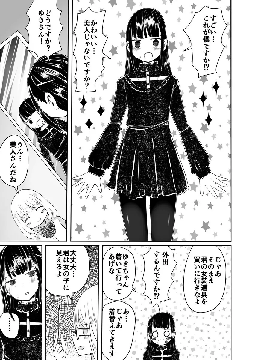 女装男子のまなびかた 8ページ