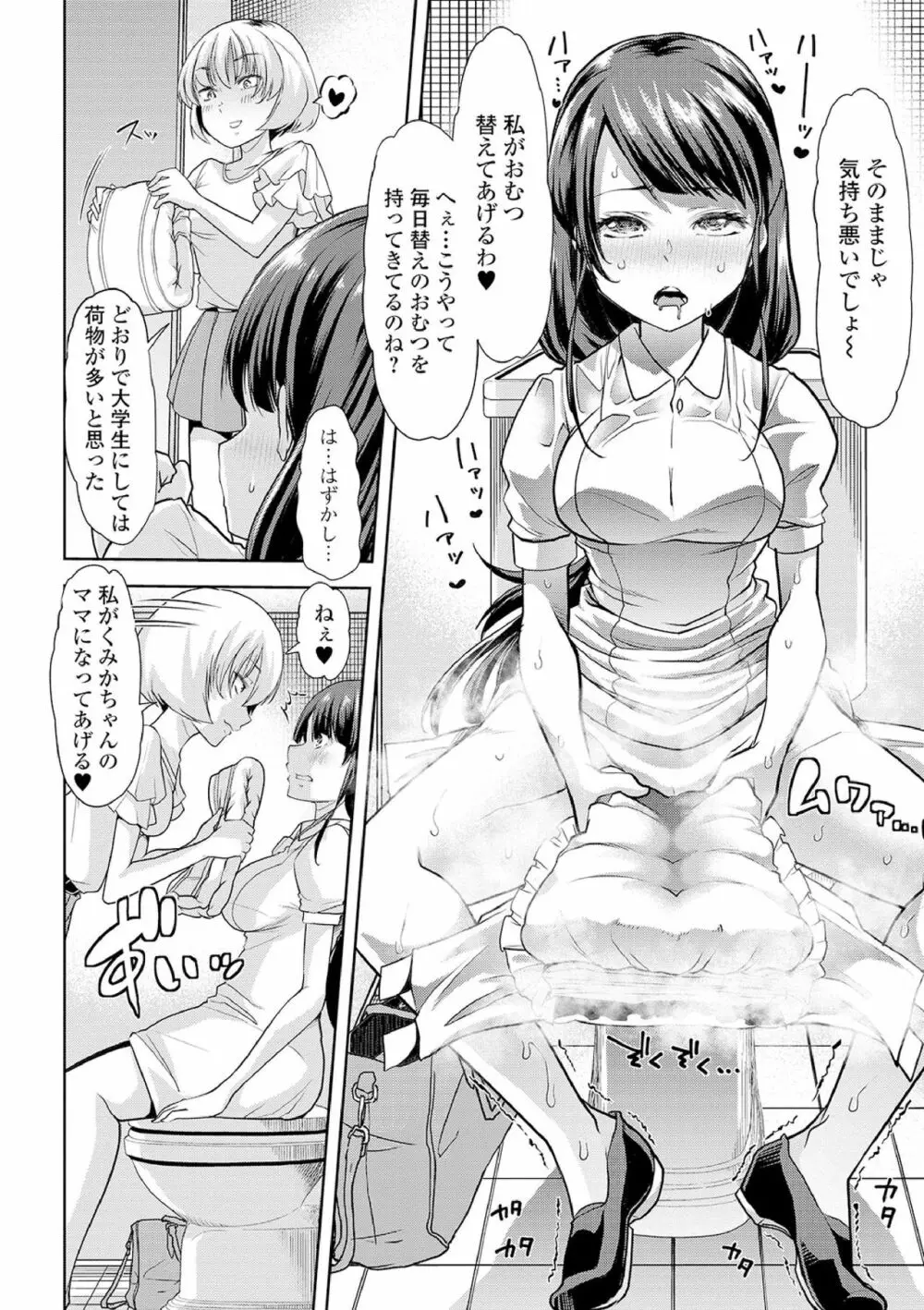 えっちなおむつっ娘は好きですか? 104ページ