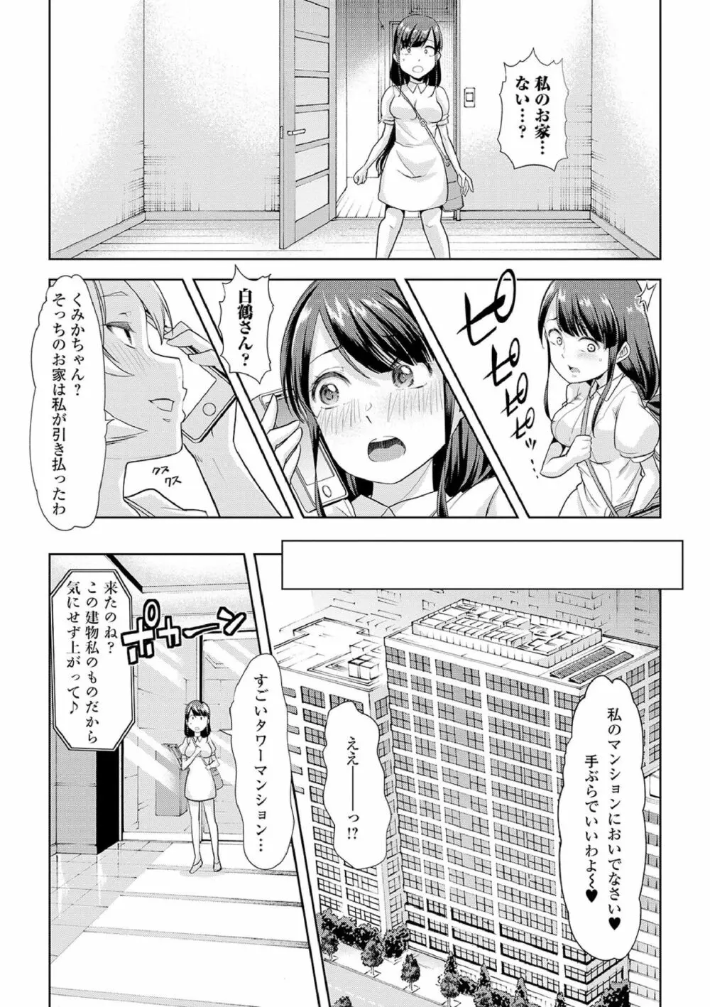 えっちなおむつっ娘は好きですか? 107ページ