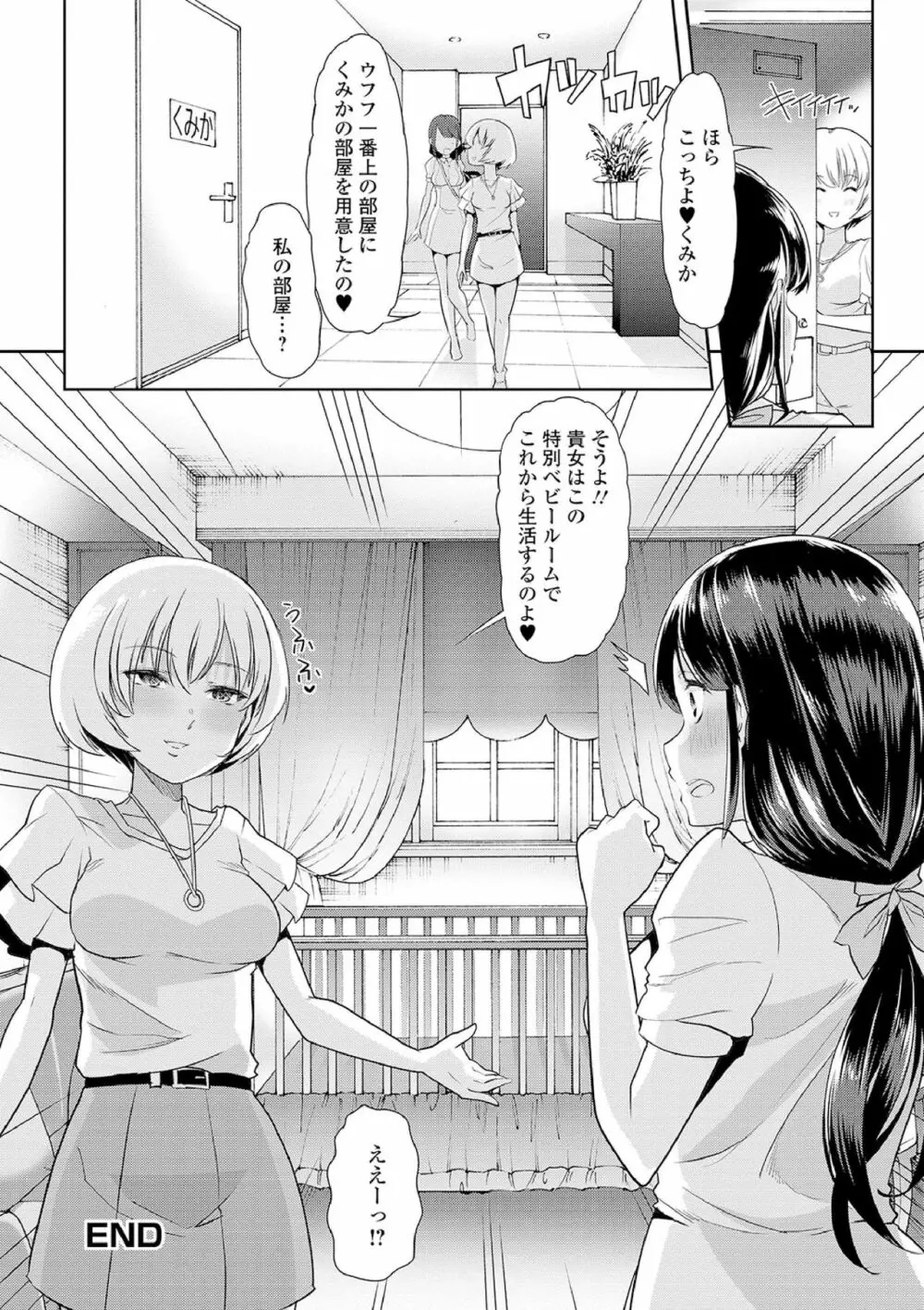 えっちなおむつっ娘は好きですか? 108ページ