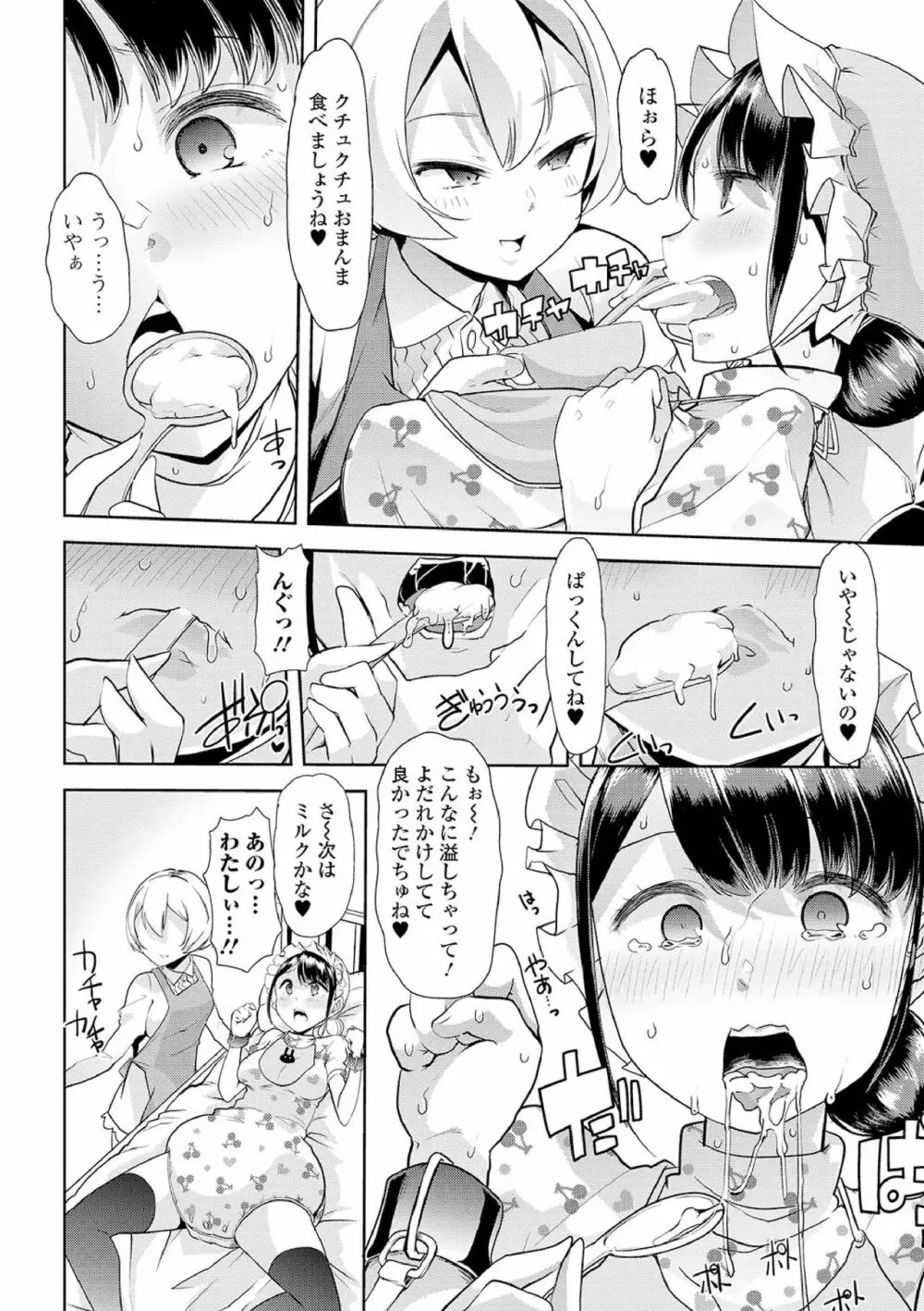 えっちなおむつっ娘は好きですか? 110ページ