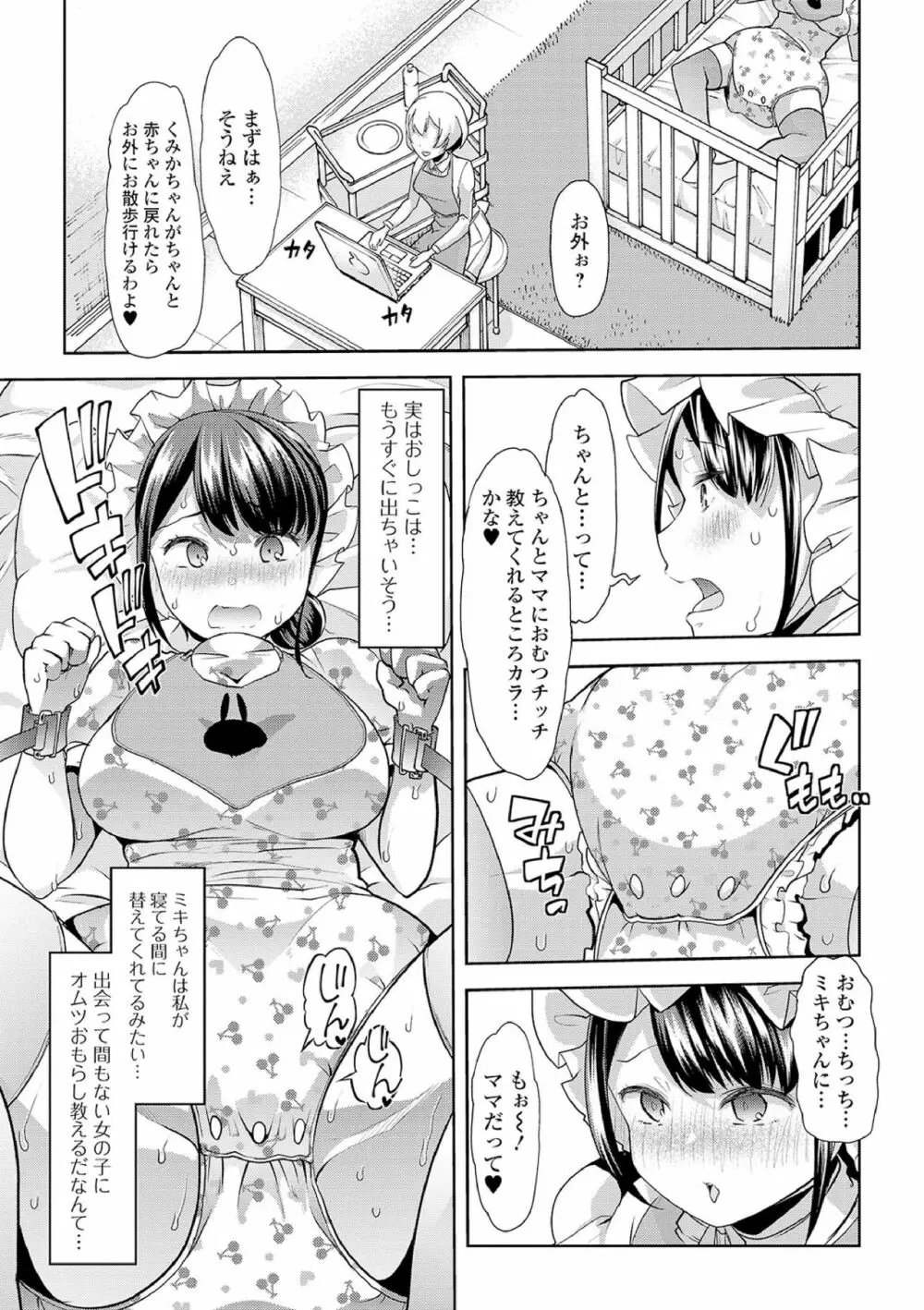 えっちなおむつっ娘は好きですか? 113ページ