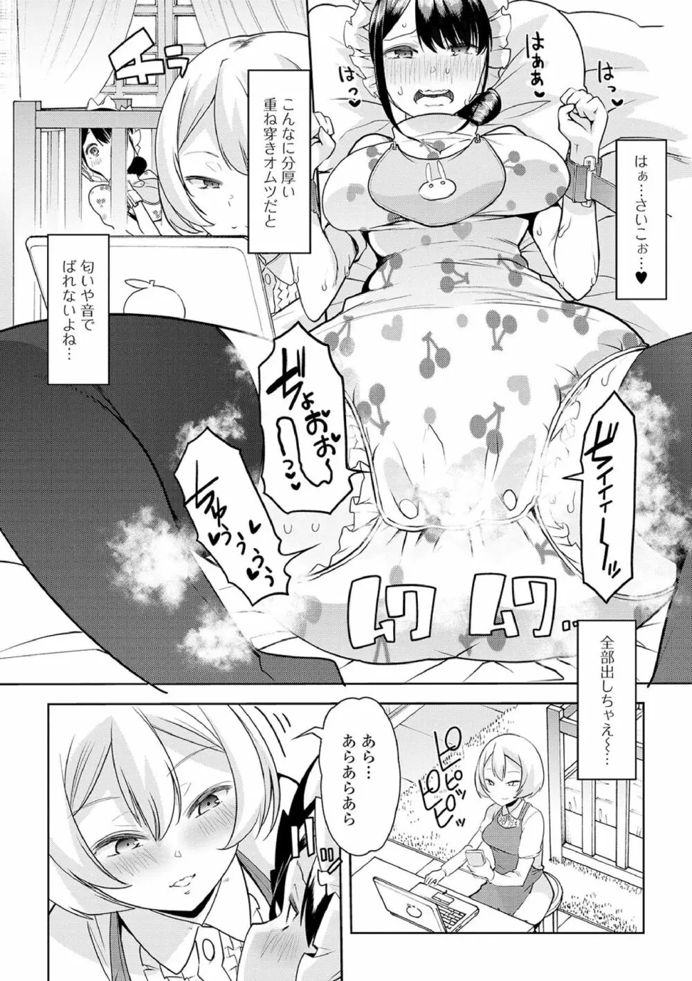 えっちなおむつっ娘は好きですか? 115ページ