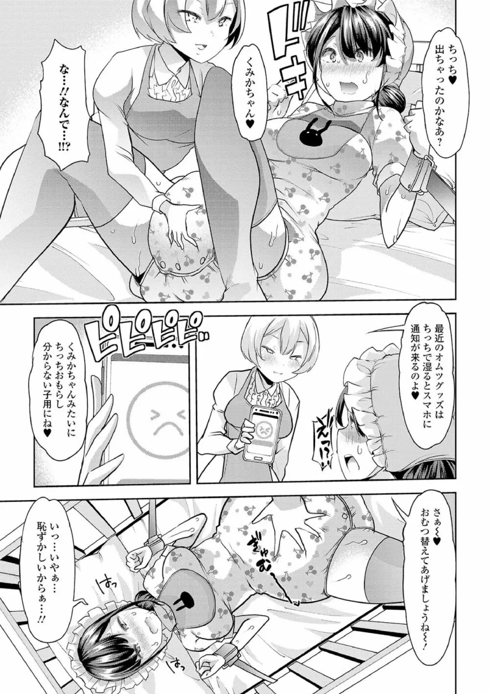 えっちなおむつっ娘は好きですか? 116ページ