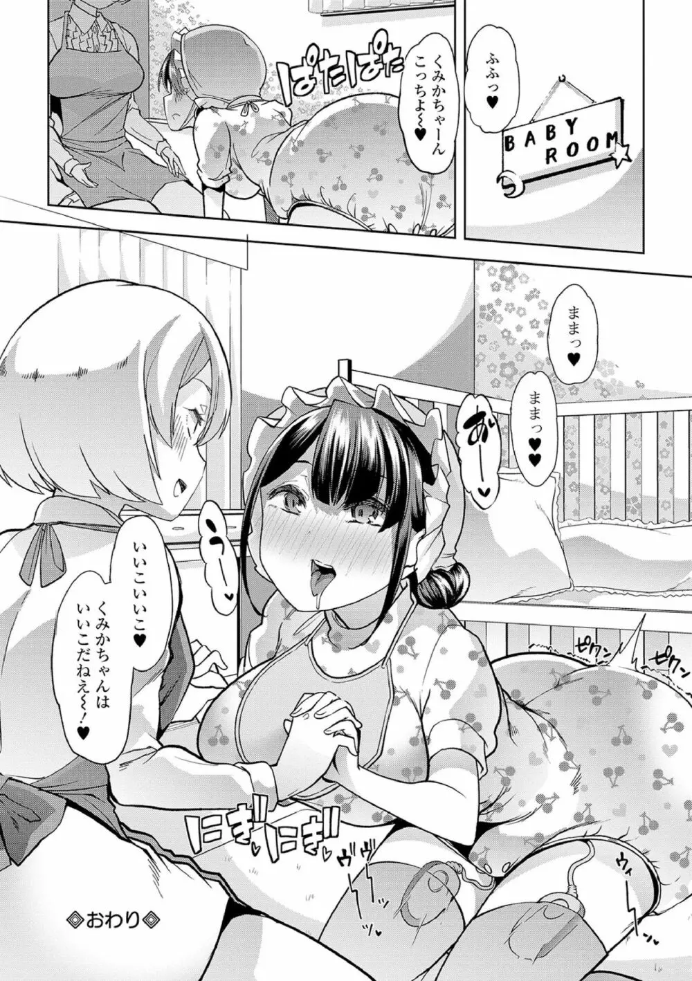 えっちなおむつっ娘は好きですか? 128ページ