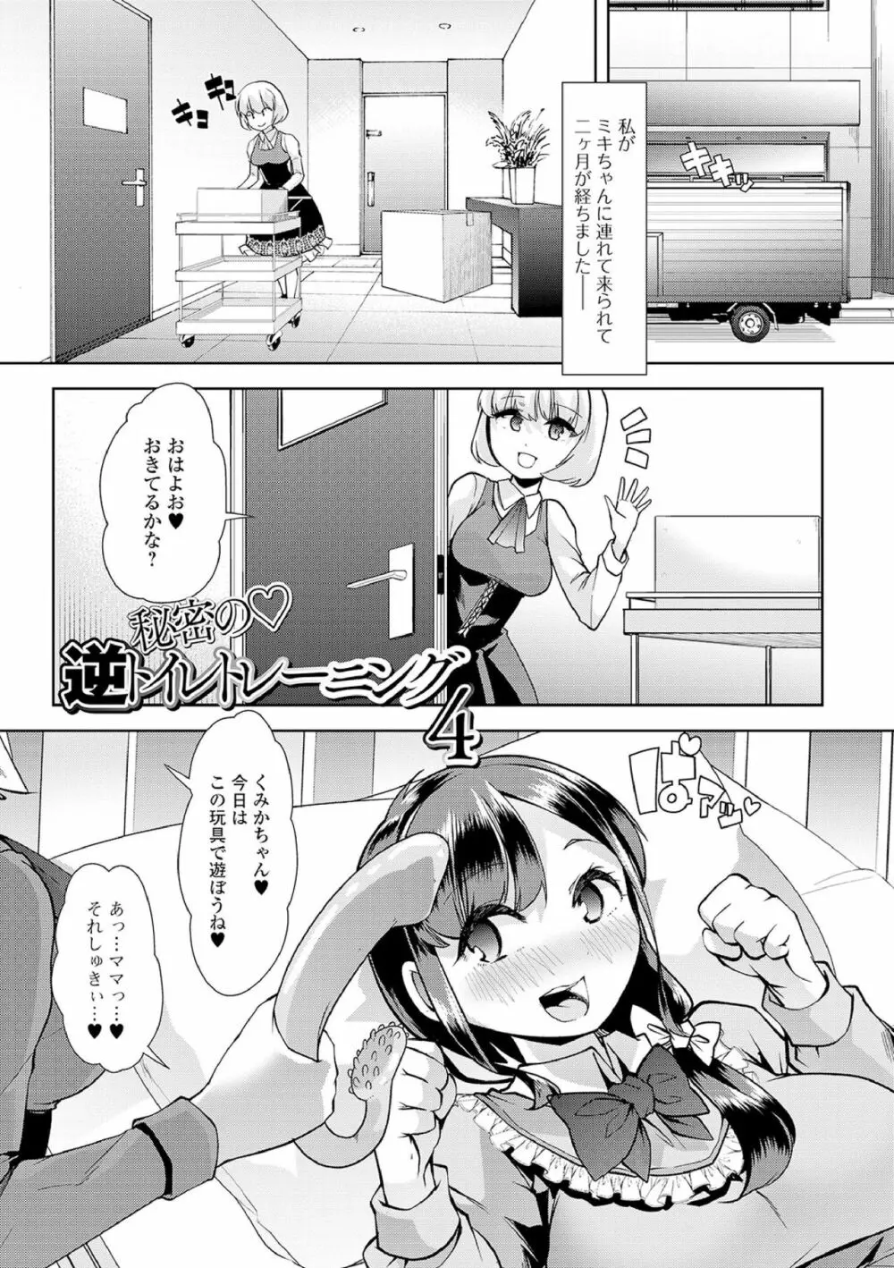 えっちなおむつっ娘は好きですか? 129ページ