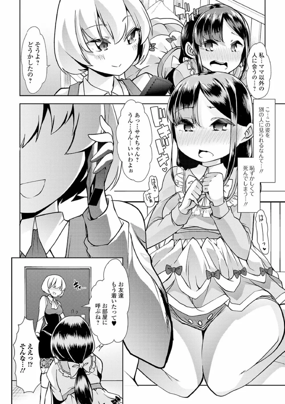 えっちなおむつっ娘は好きですか? 132ページ