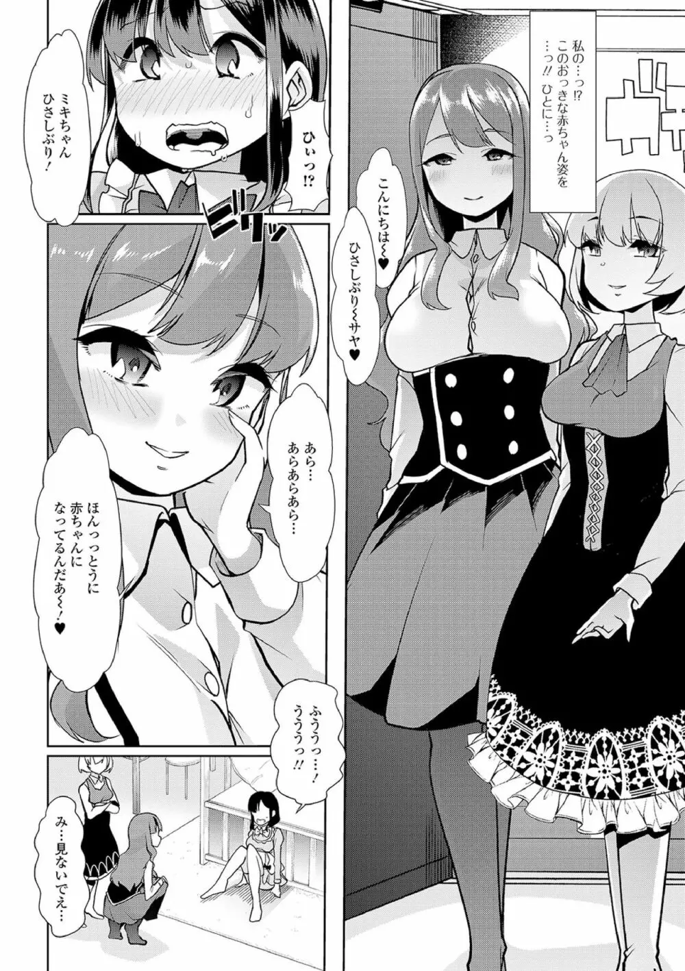 えっちなおむつっ娘は好きですか? 133ページ