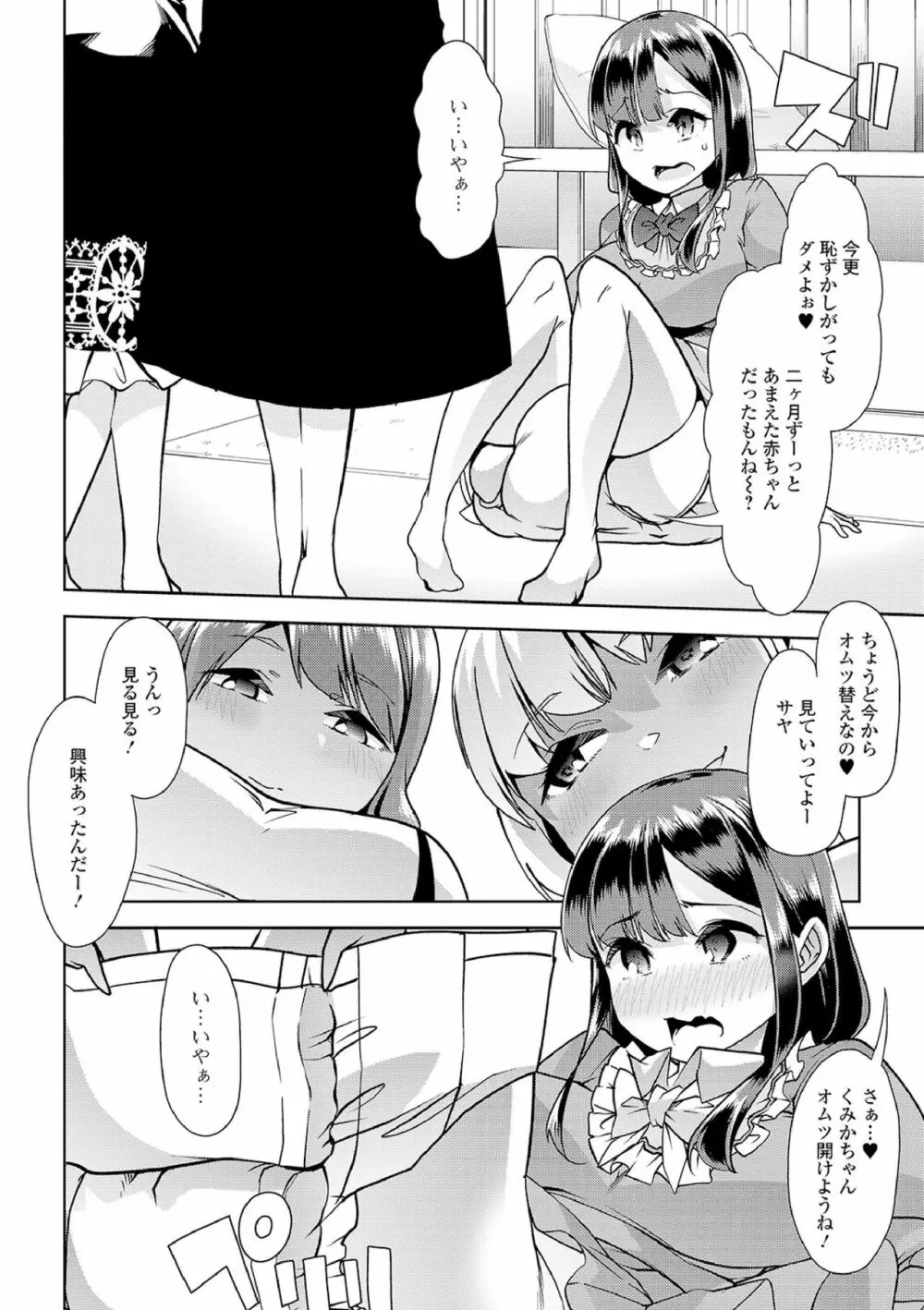 えっちなおむつっ娘は好きですか? 134ページ