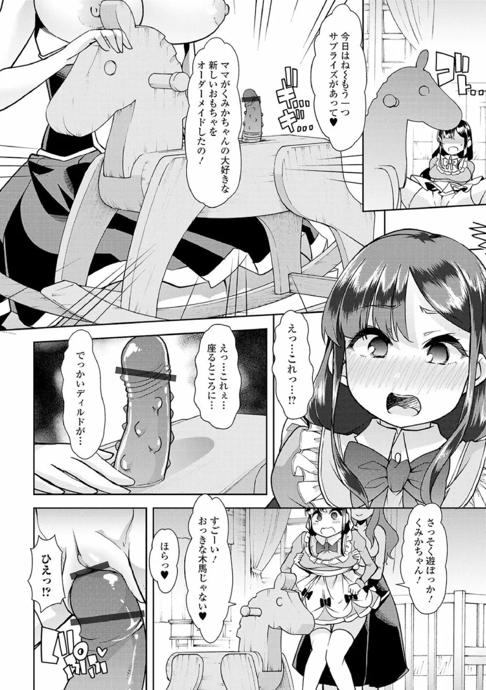 えっちなおむつっ娘は好きですか? 140ページ