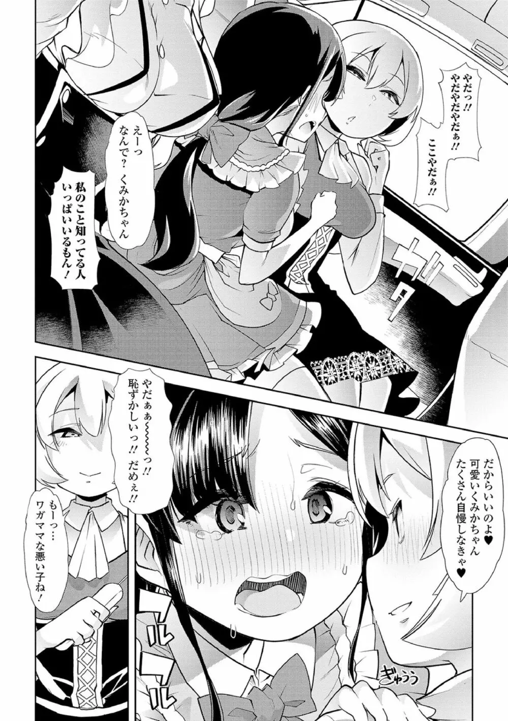 えっちなおむつっ娘は好きですか? 150ページ