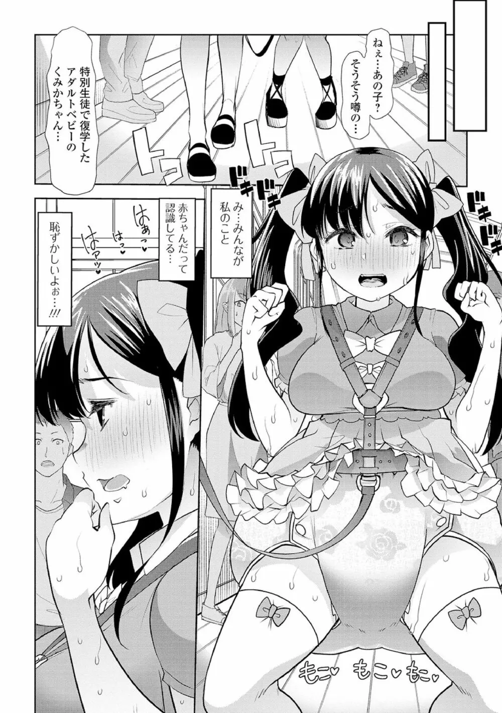 えっちなおむつっ娘は好きですか? 164ページ