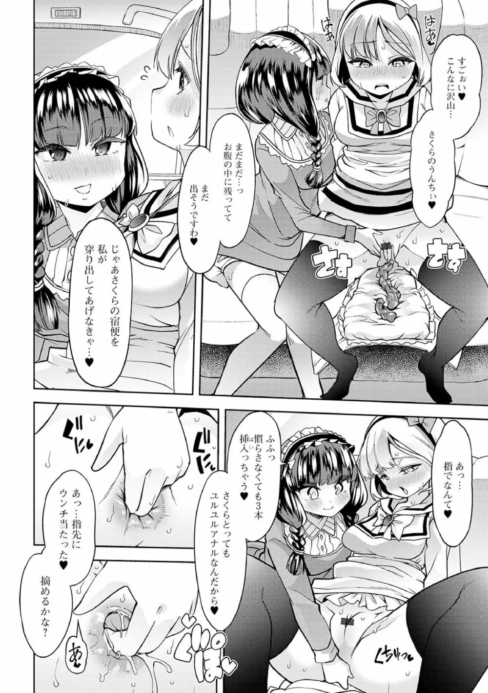 えっちなおむつっ娘は好きですか? 172ページ