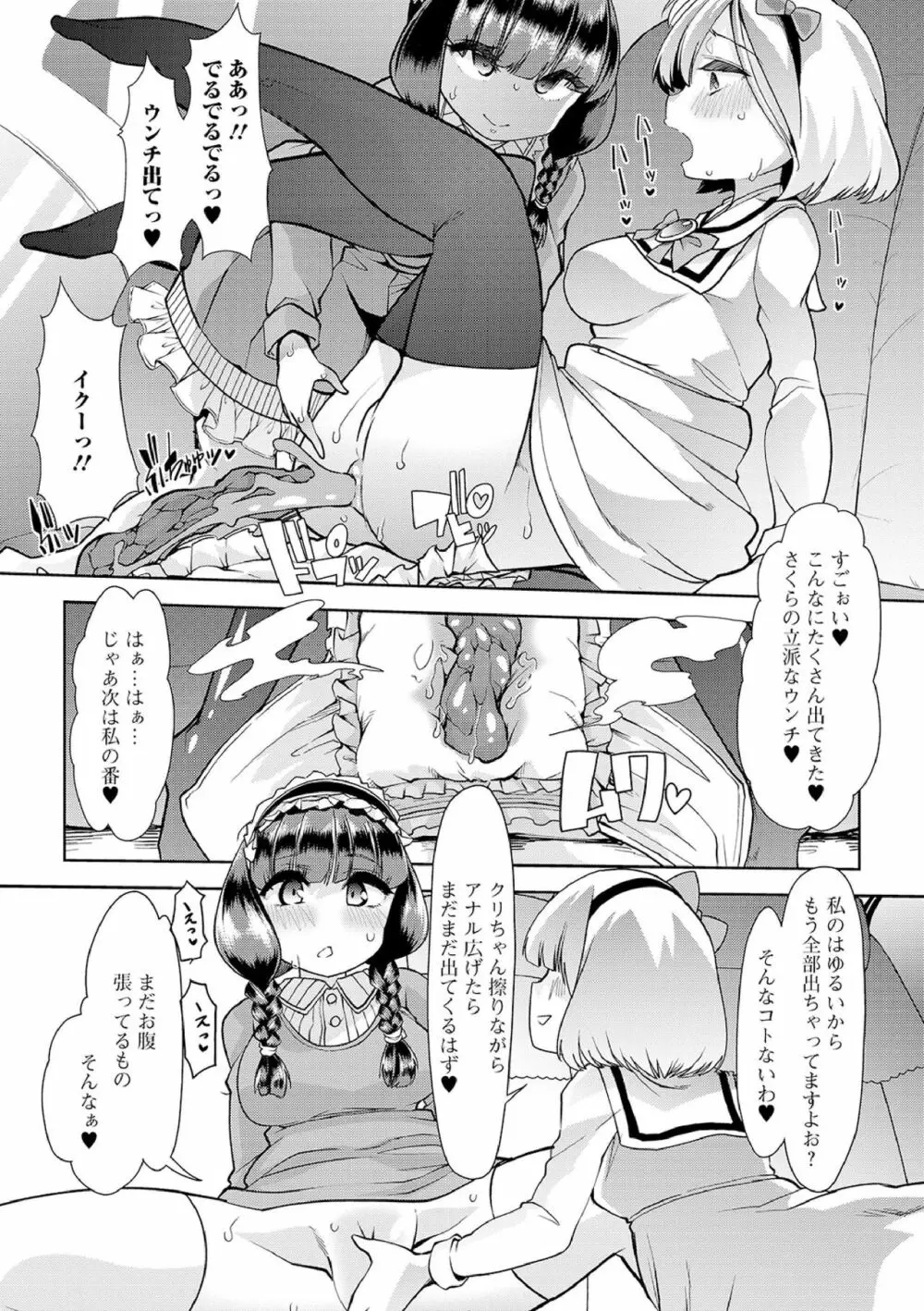 えっちなおむつっ娘は好きですか? 173ページ