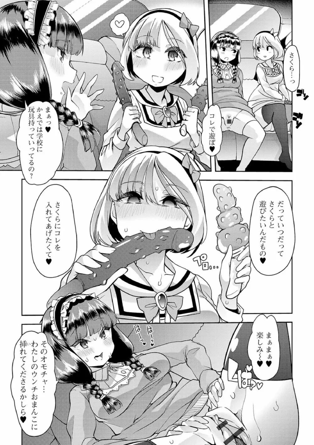 えっちなおむつっ娘は好きですか? 175ページ