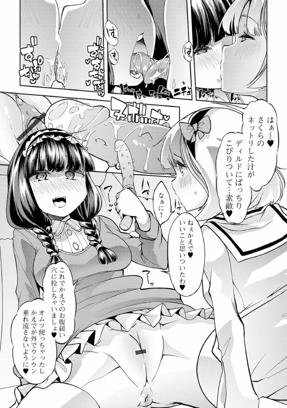 えっちなおむつっ娘は好きですか? 178ページ