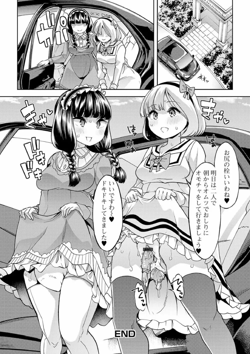 えっちなおむつっ娘は好きですか? 180ページ