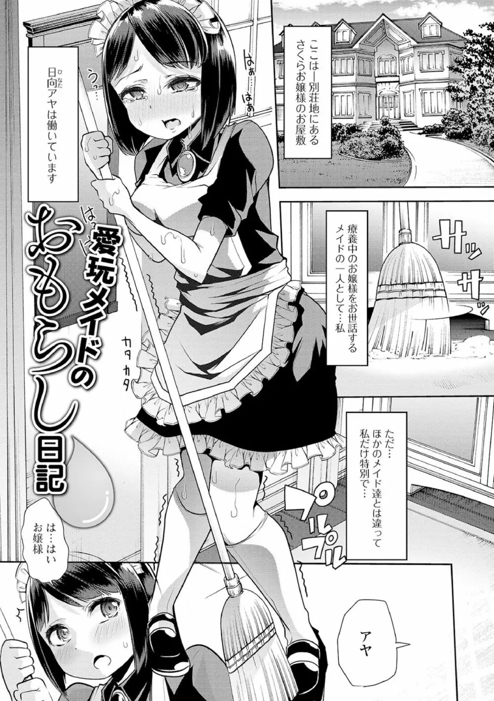 えっちなおむつっ娘は好きですか? 181ページ