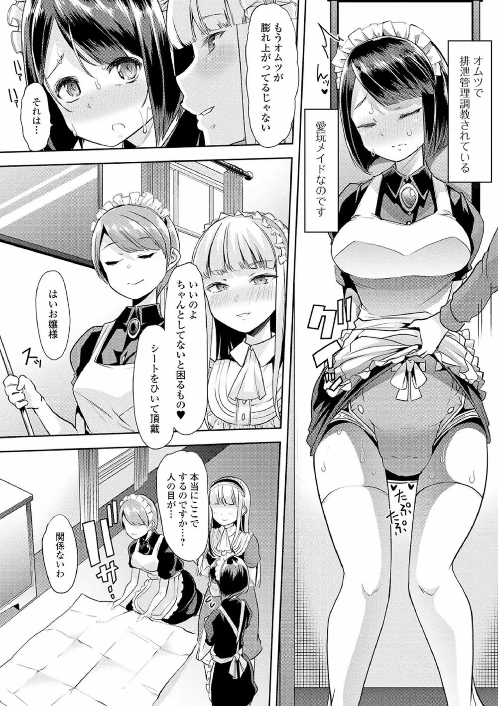 えっちなおむつっ娘は好きですか? 183ページ