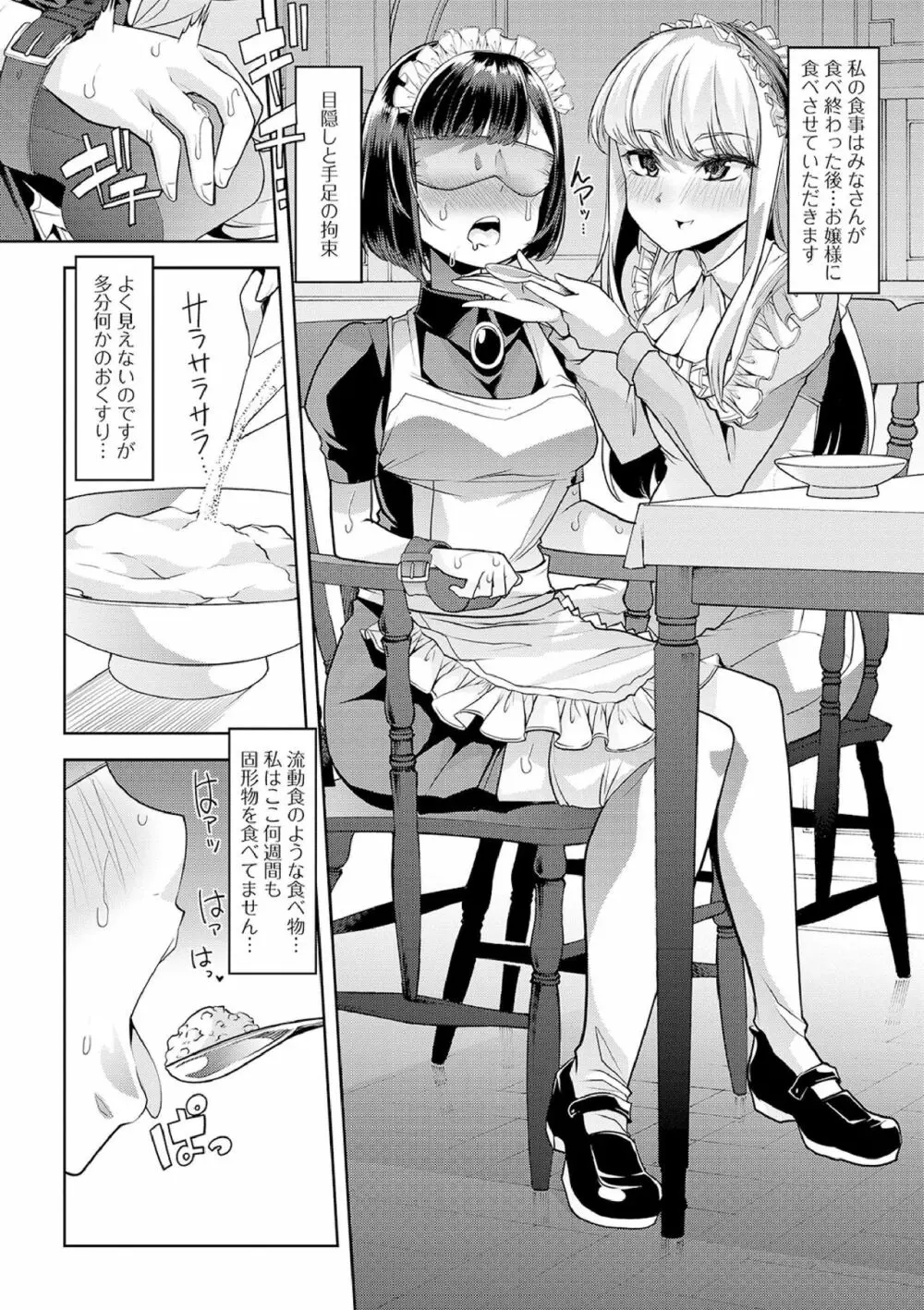 えっちなおむつっ娘は好きですか? 186ページ