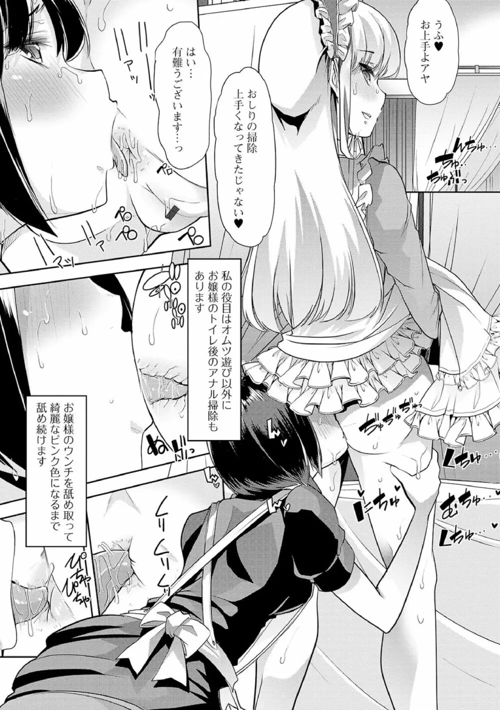 えっちなおむつっ娘は好きですか? 191ページ