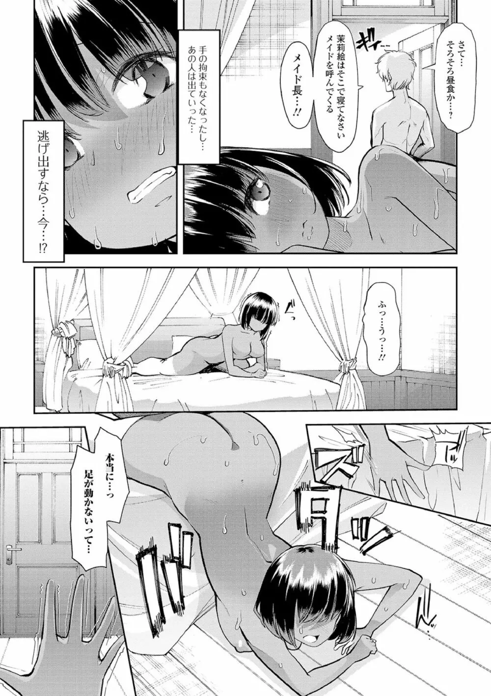 えっちなおむつっ娘は好きですか? 26ページ