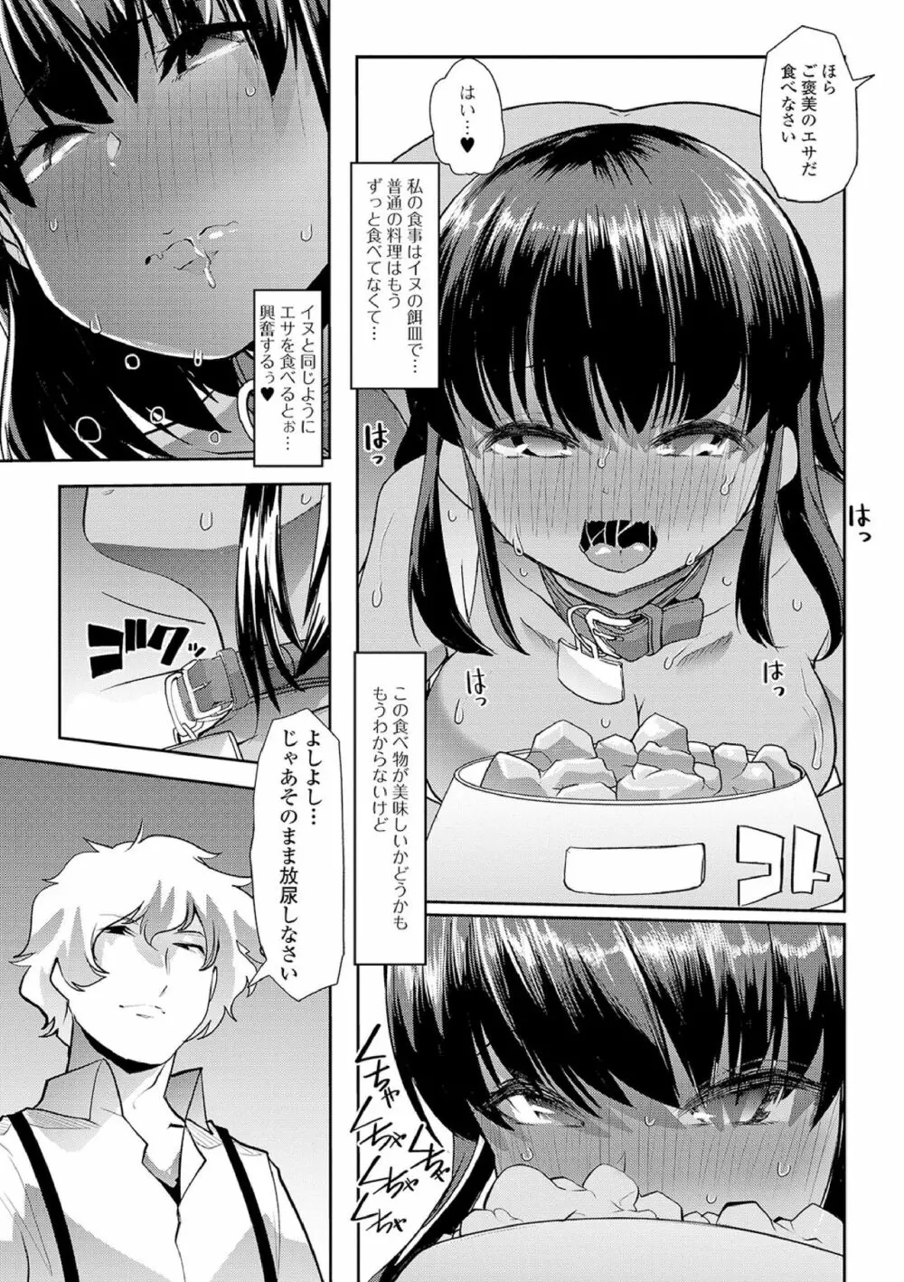 えっちなおむつっ娘は好きですか? 47ページ