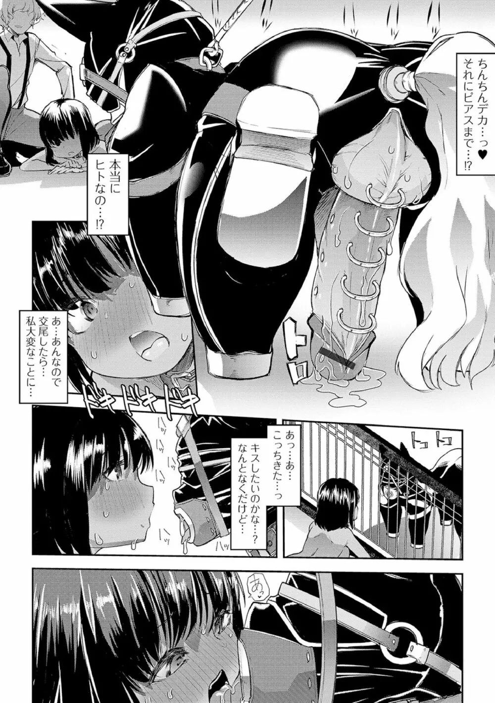 えっちなおむつっ娘は好きですか? 51ページ