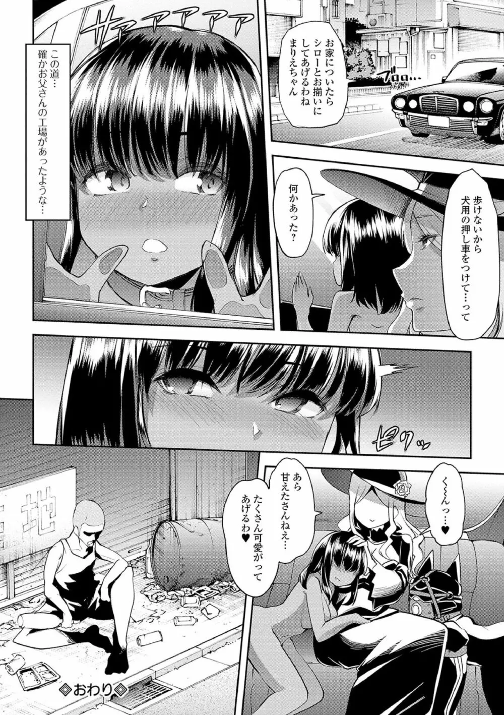 えっちなおむつっ娘は好きですか? 60ページ