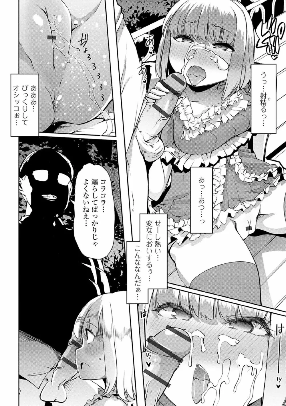 えっちなおむつっ娘は好きですか? 70ページ