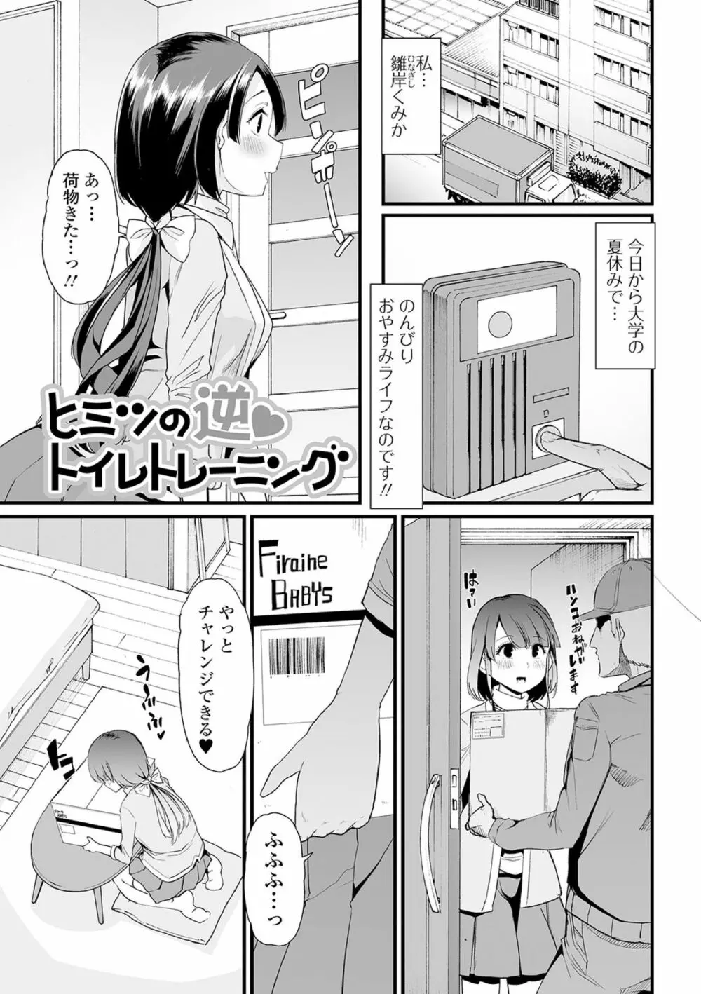 えっちなおむつっ娘は好きですか? 77ページ