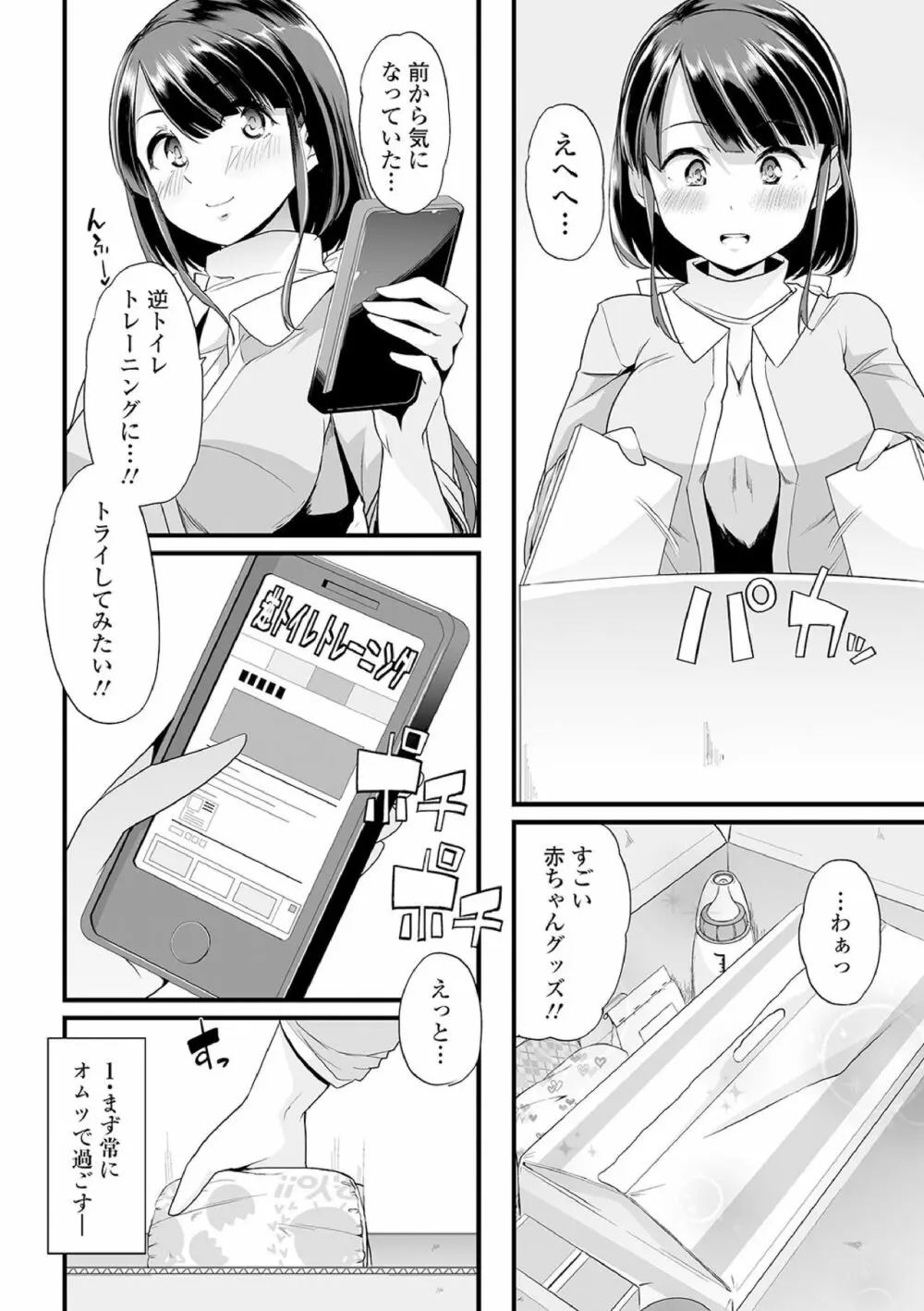 えっちなおむつっ娘は好きですか? 78ページ