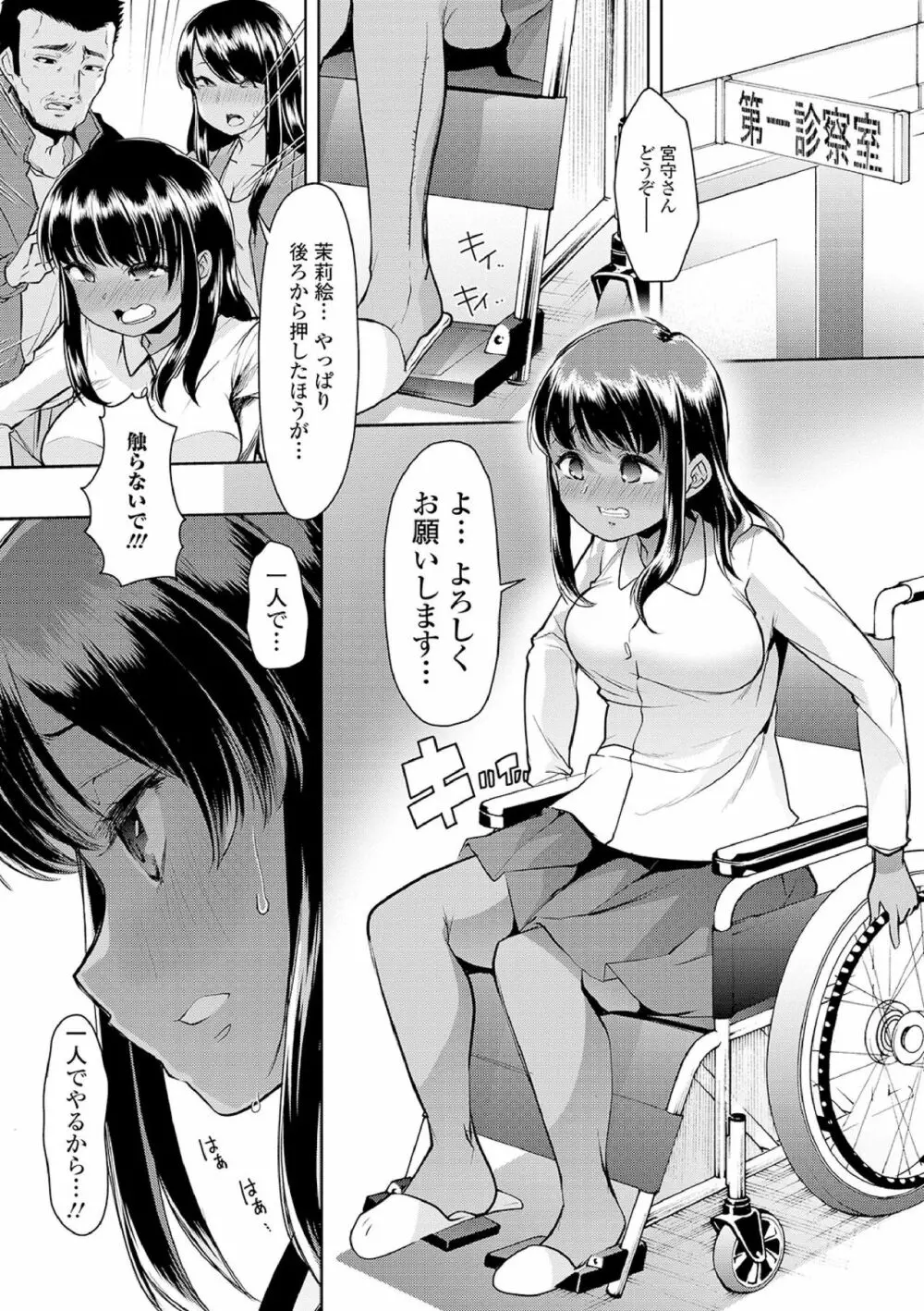 えっちなおむつっ娘は好きですか? 8ページ