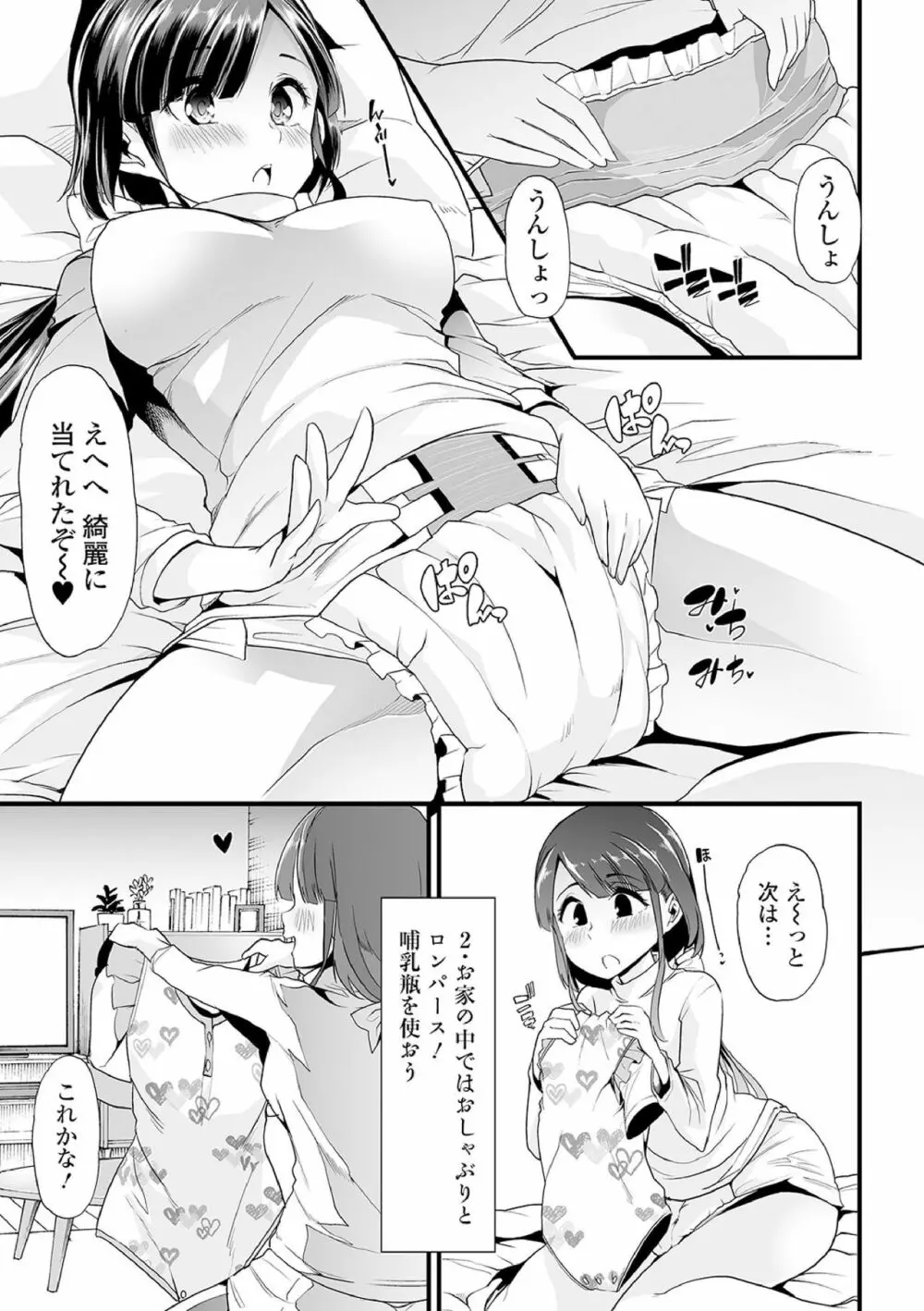 えっちなおむつっ娘は好きですか? 81ページ