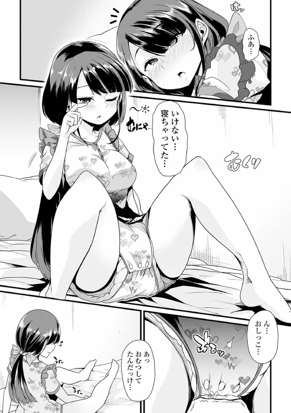 えっちなおむつっ娘は好きですか? 83ページ