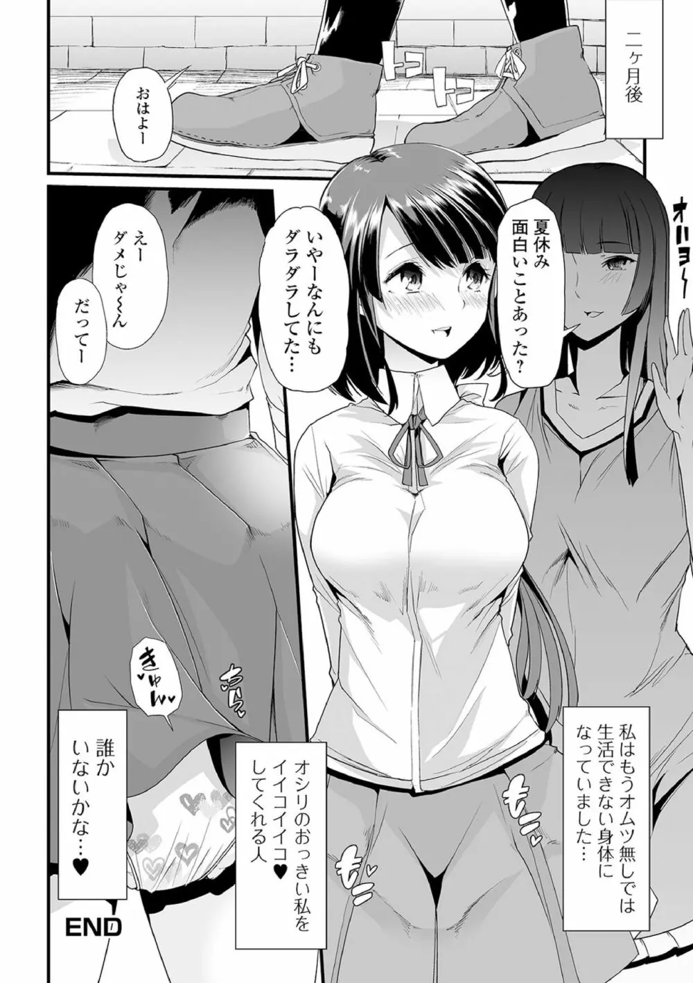 えっちなおむつっ娘は好きですか? 92ページ