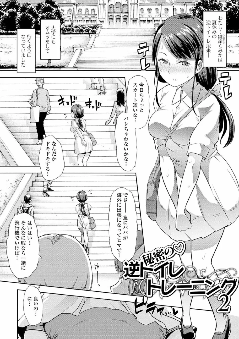 えっちなおむつっ娘は好きですか? 93ページ