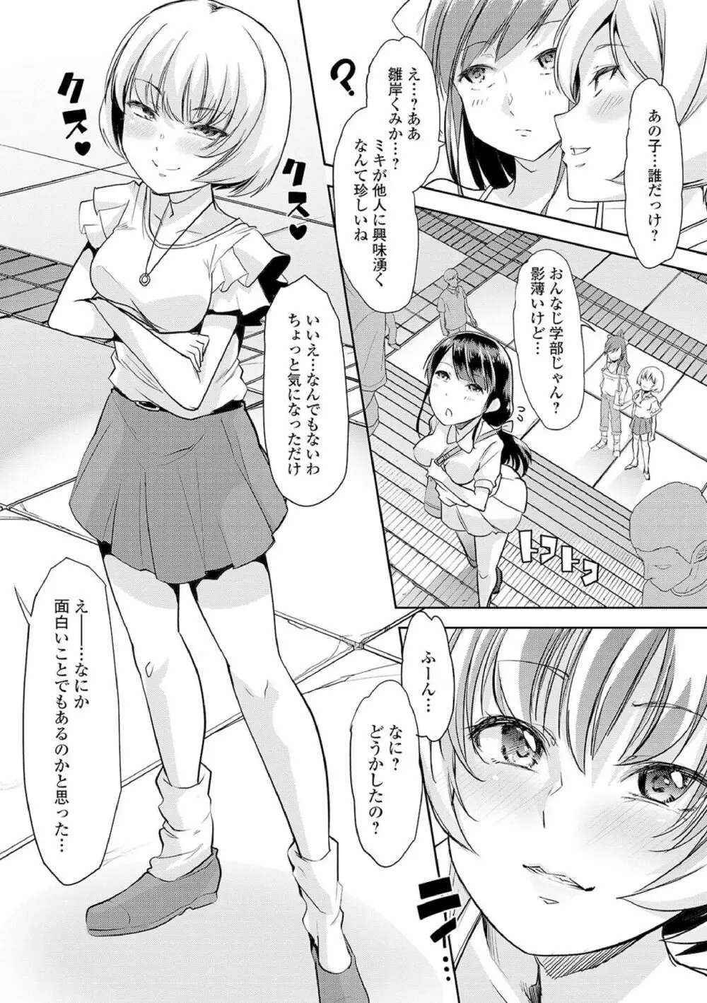 えっちなおむつっ娘は好きですか? 94ページ