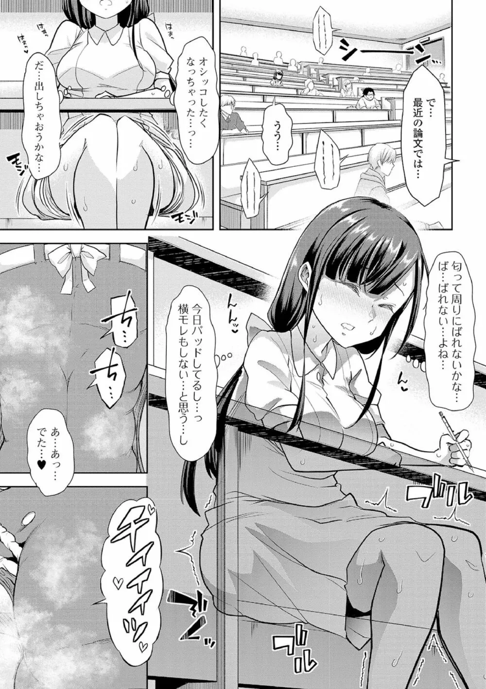 えっちなおむつっ娘は好きですか? 95ページ