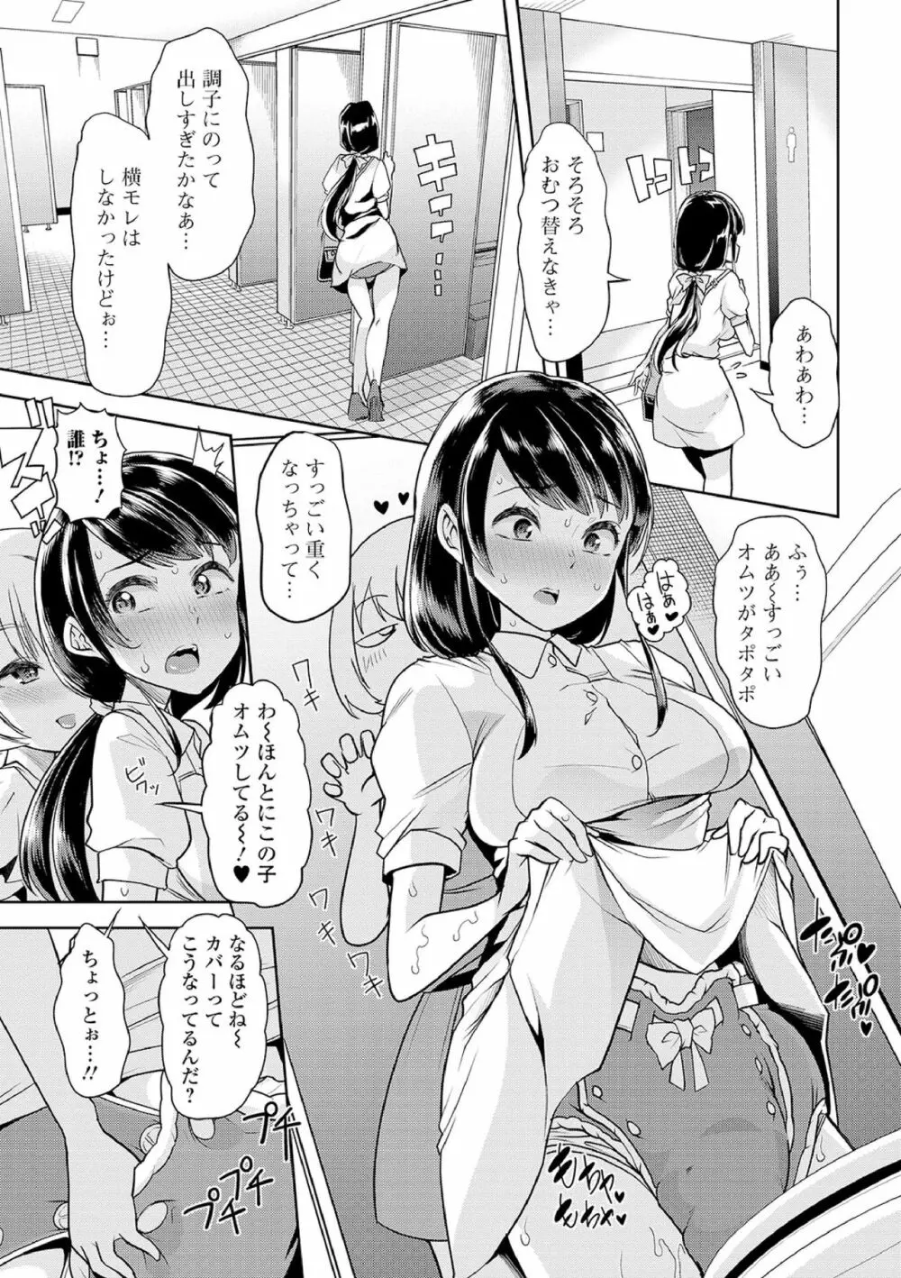 えっちなおむつっ娘は好きですか? 98ページ