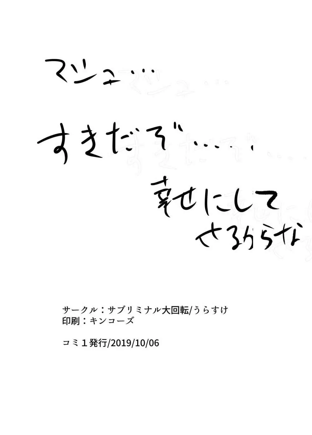 だいすきなだいすきな私だけのセンパイ。 10ページ