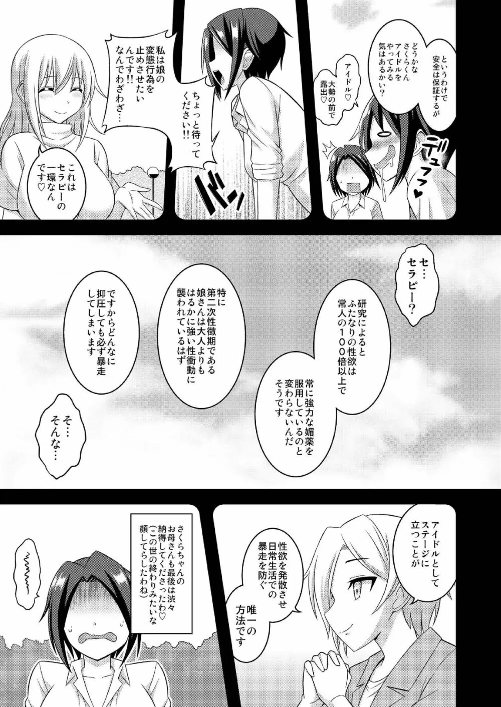 ふたなり露出JKですが?10 13ページ