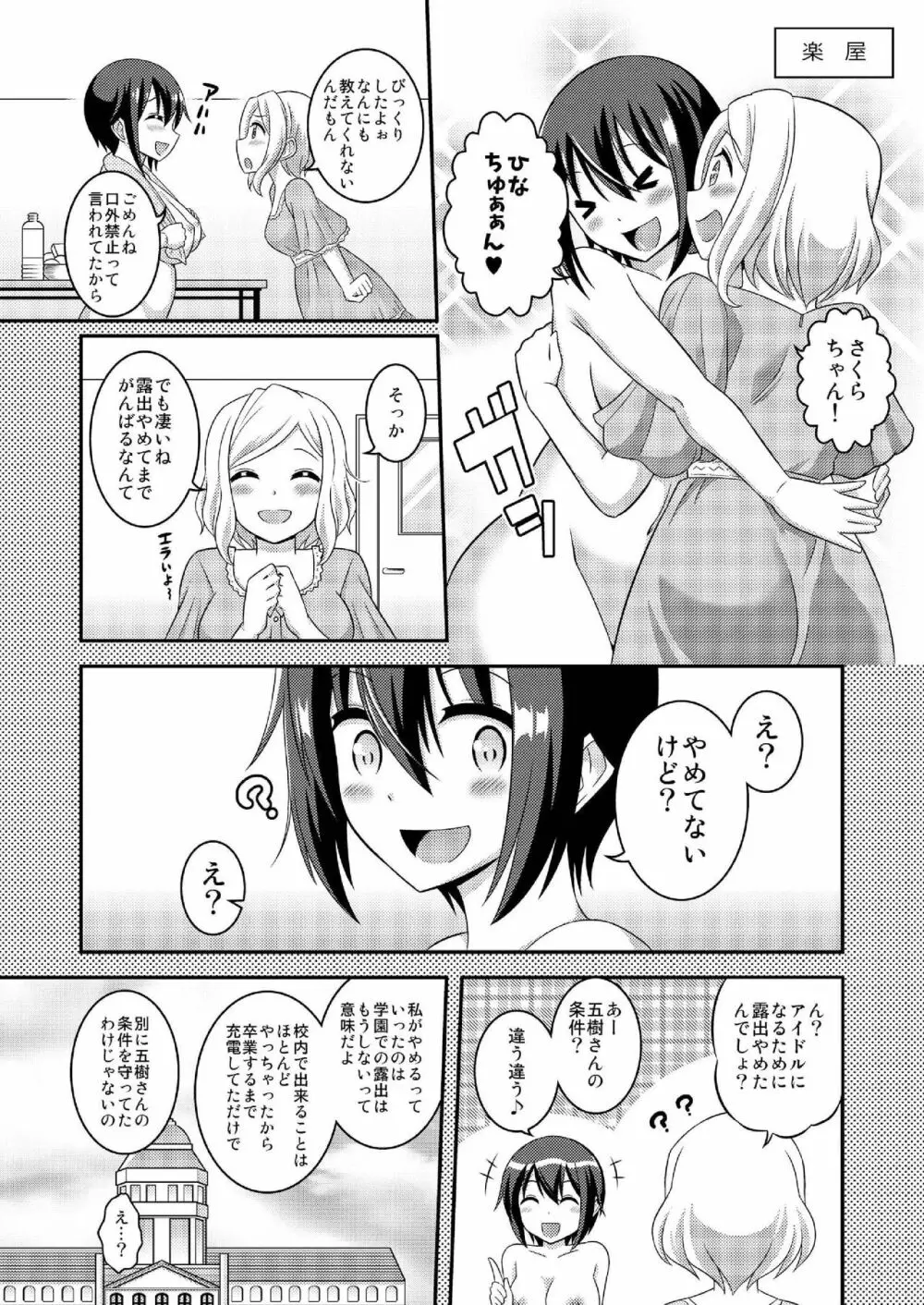 ふたなり露出JKですが?10 26ページ