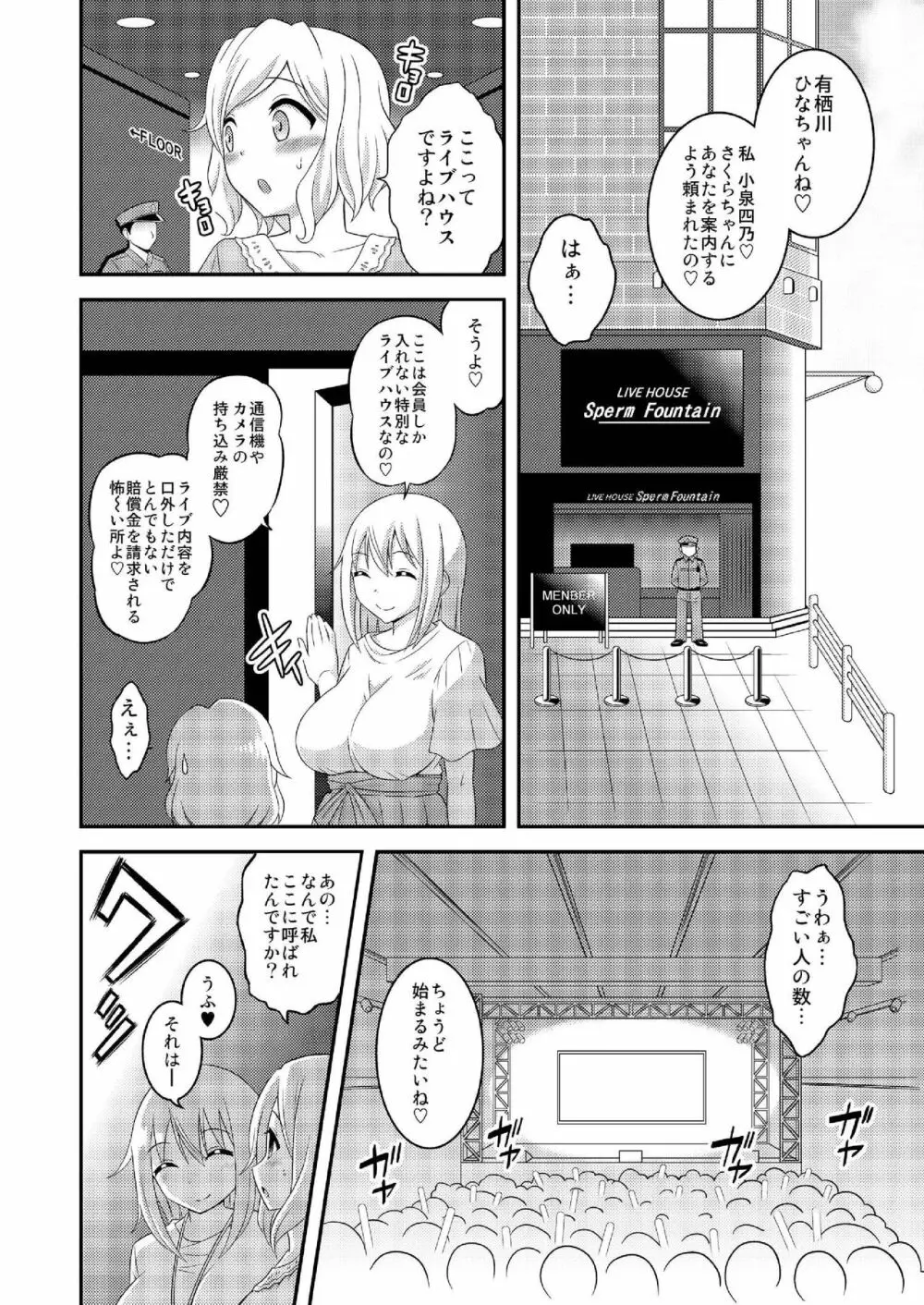 ふたなり露出JKですが?10 8ページ