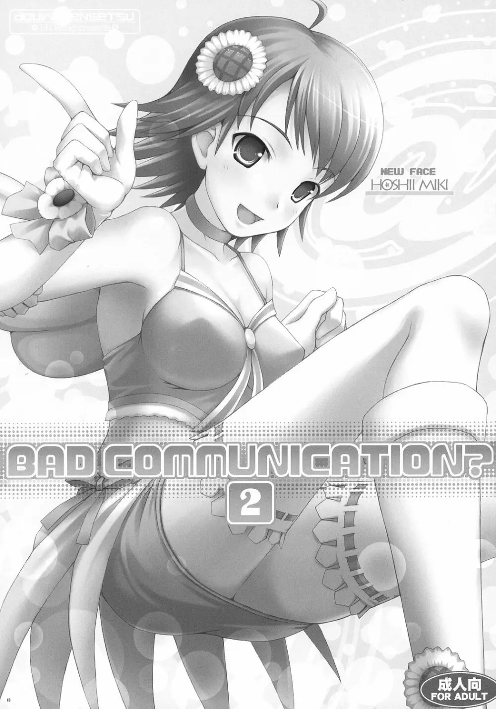 BAD COMMUNICATION? 2 2ページ