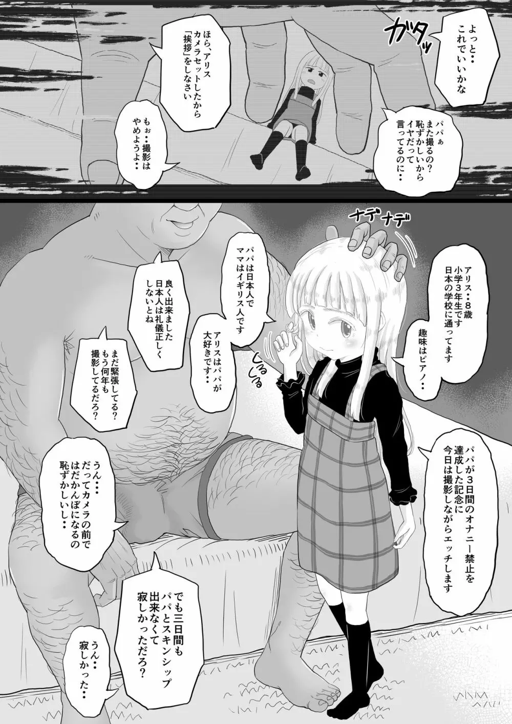 [ぼちぼちいこか (たっく)] 愛娘のアリスちゃん(8yo)が立派なチンポケースに育ちました [DL版] 3ページ