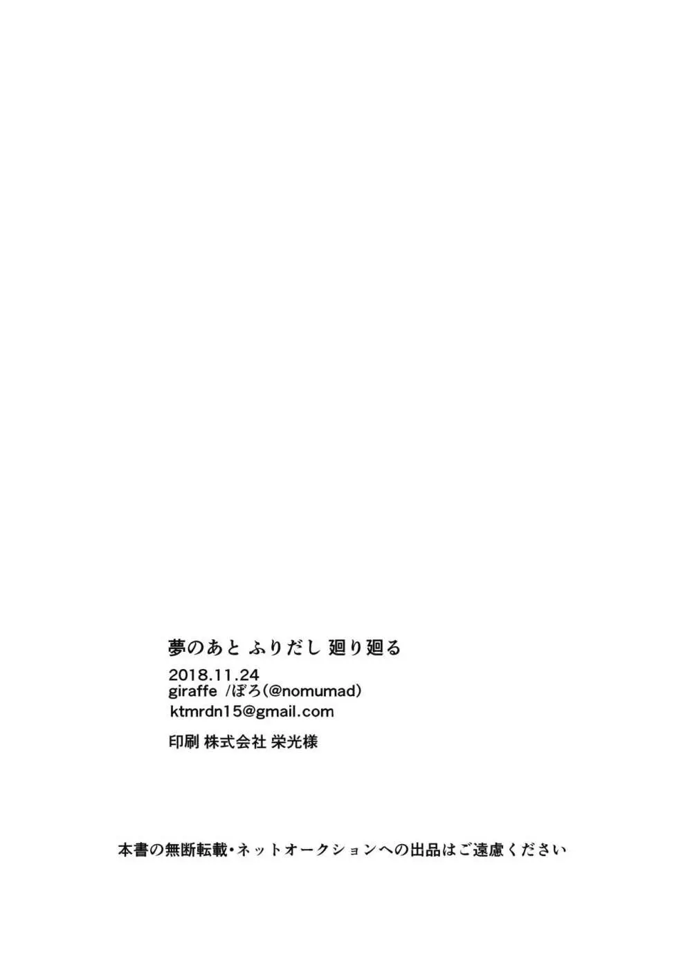 夢のあとふりだし廻り廻る 41ページ