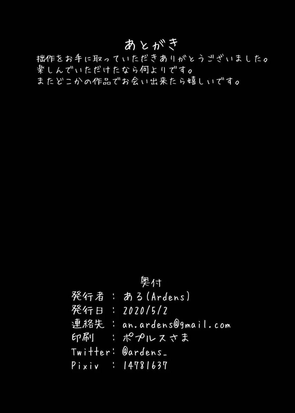 ぐだ♀ぐだ♂ふたなり逆アナルチン負け快楽堕ち本 22ページ