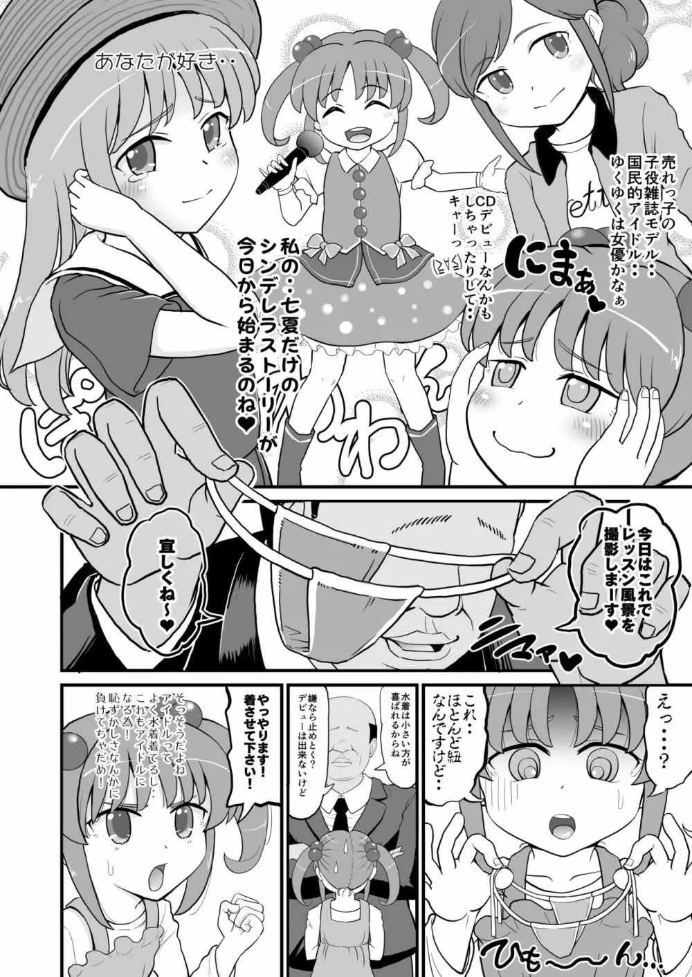 Jrアイドルの女児を騙してオナホにしてみた 3ページ