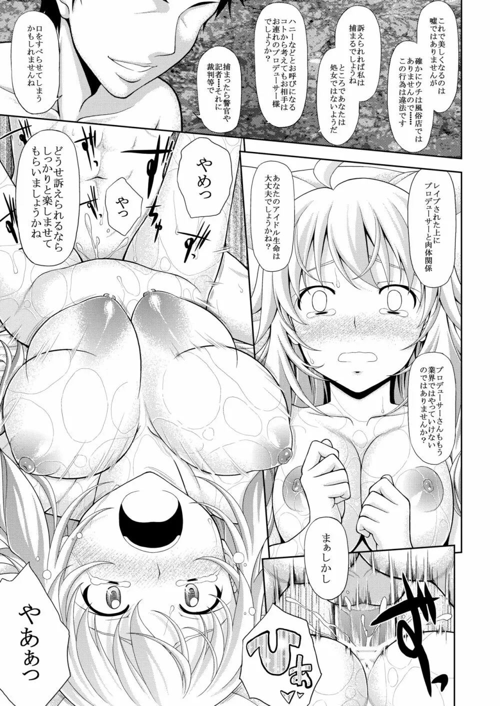 美希のエステ体験 23ページ